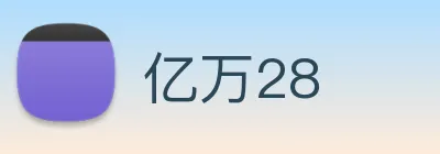亿万28 Logo